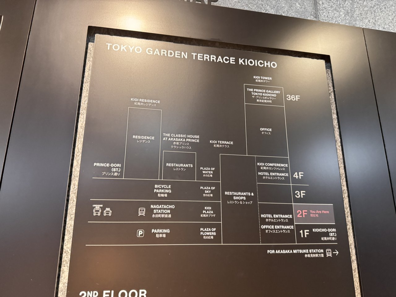 東京ガーデンテラス紀尾井町の2階のフロアマップ。永田町駅直結と赤坂プリンス クラシックハウスの位置が描かれている