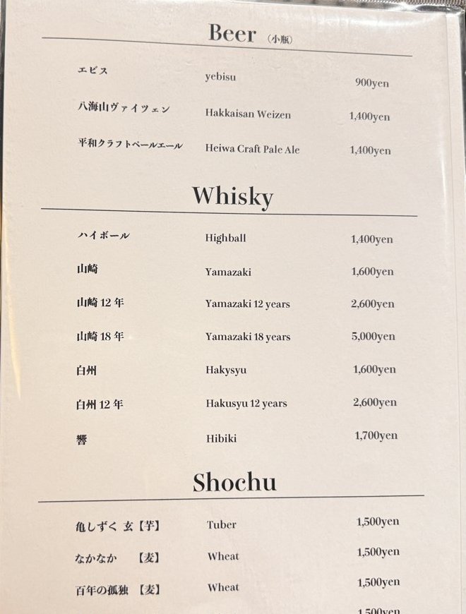 くまくらの飲み物のメニュー。ビール・ウイスキー・焼酎の名前と値段