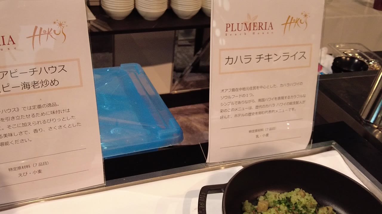 カハラ チキンライスの札。カハラハワイのソウルフードと書かれている